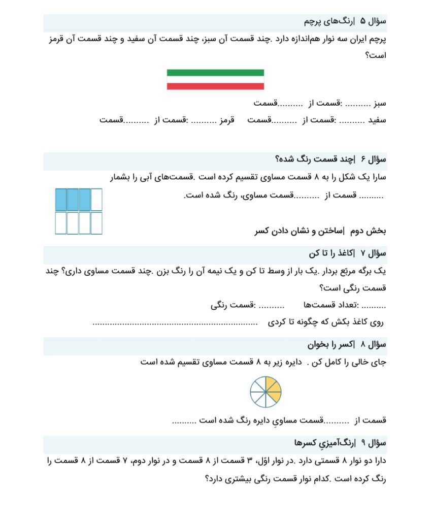 کاربرگ ریاضی دوم فصل 7 : کسر و احتمال + پاسخنامه صفحه 3