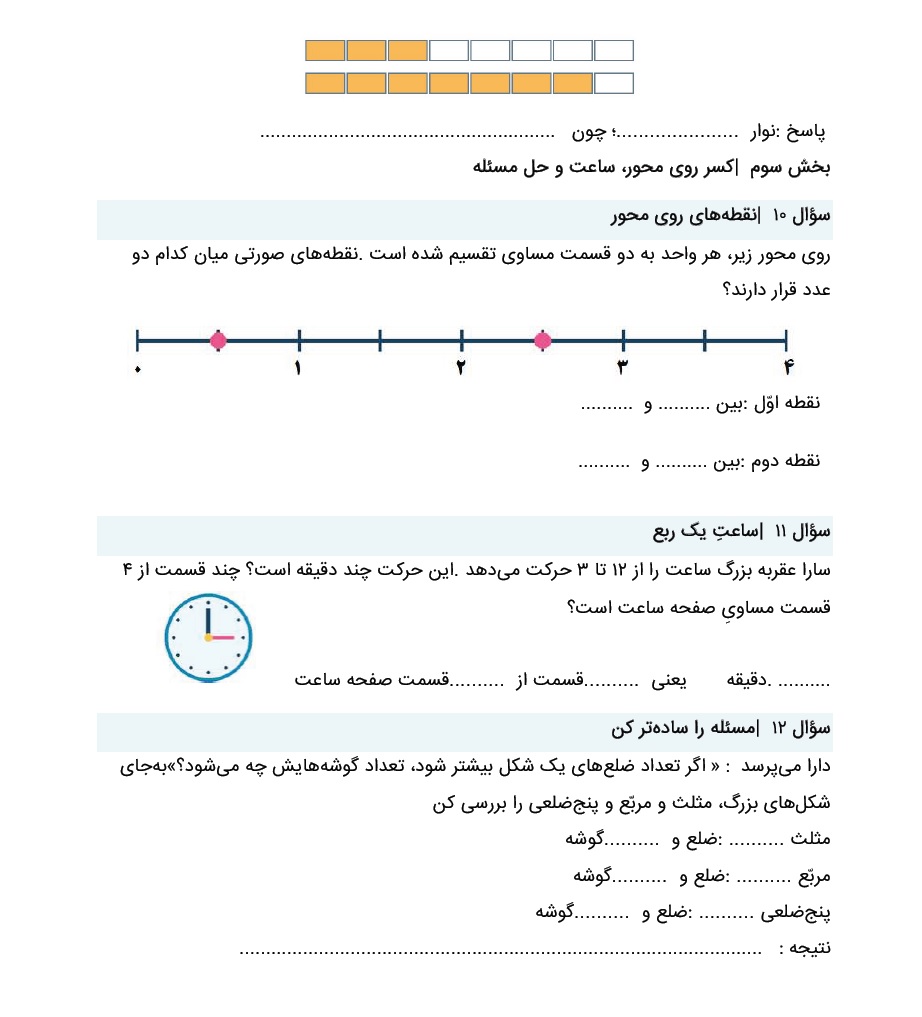 کاربرگ ریاضی دوم فصل 7 : کسر و احتمال + پاسخنامه صفحه 4