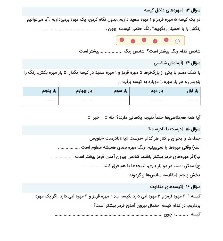 کاربرگ ریاضی دوم فصل 7 : کسر و احتمال + پاسخنامه صفحه 7
