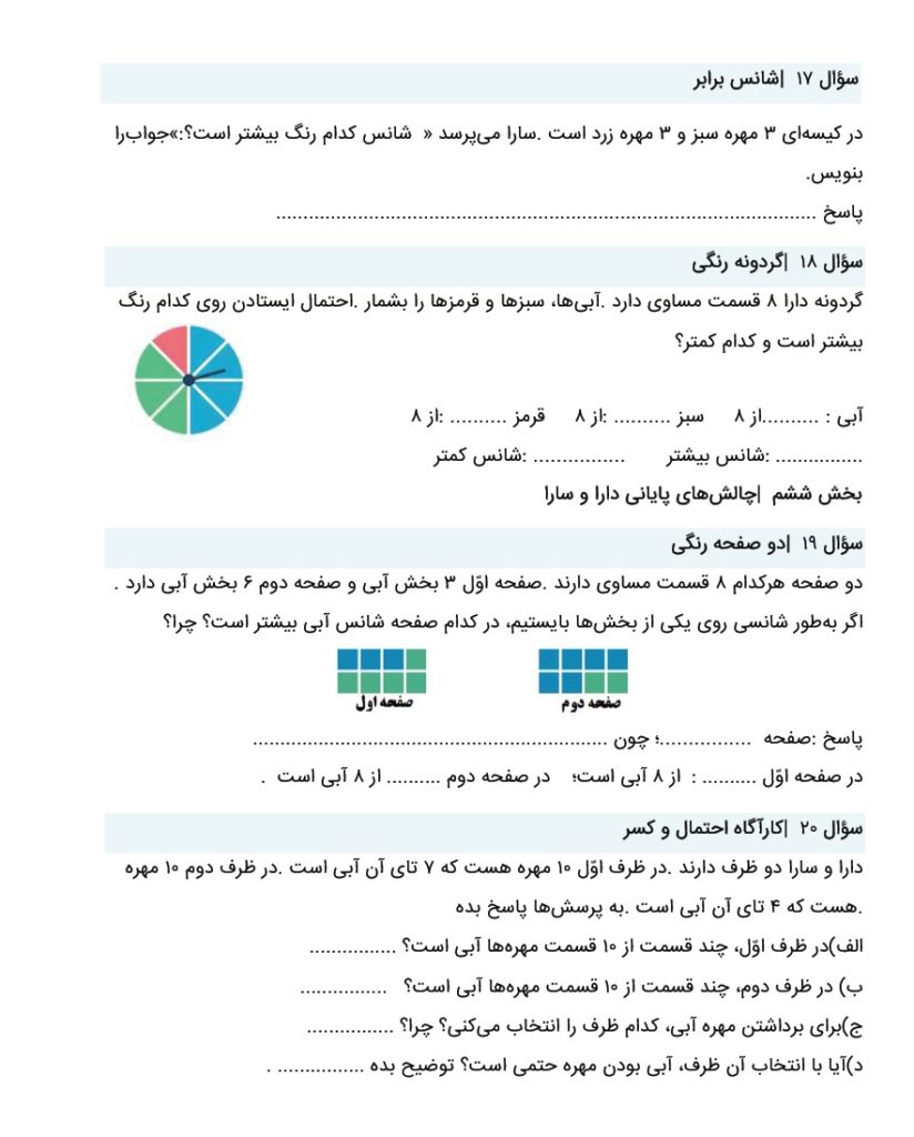 کاربرگ ریاضی دوم فصل 7 : کسر و احتمال + پاسخنامه صفحه 6