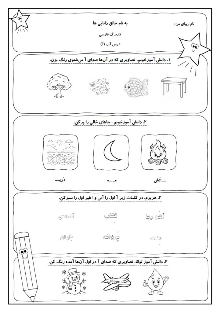 کاربرگ فارسی کلاس اول؛ درس ۱ نشانه صفحه 1