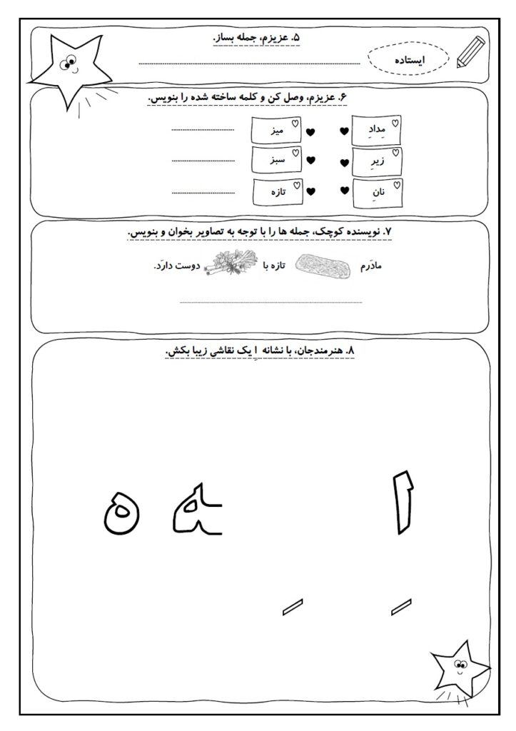 کاربرگ فارسی کلاس اول؛ درس ۷ نشانه «اِ» | درس اِستخر شماره 38